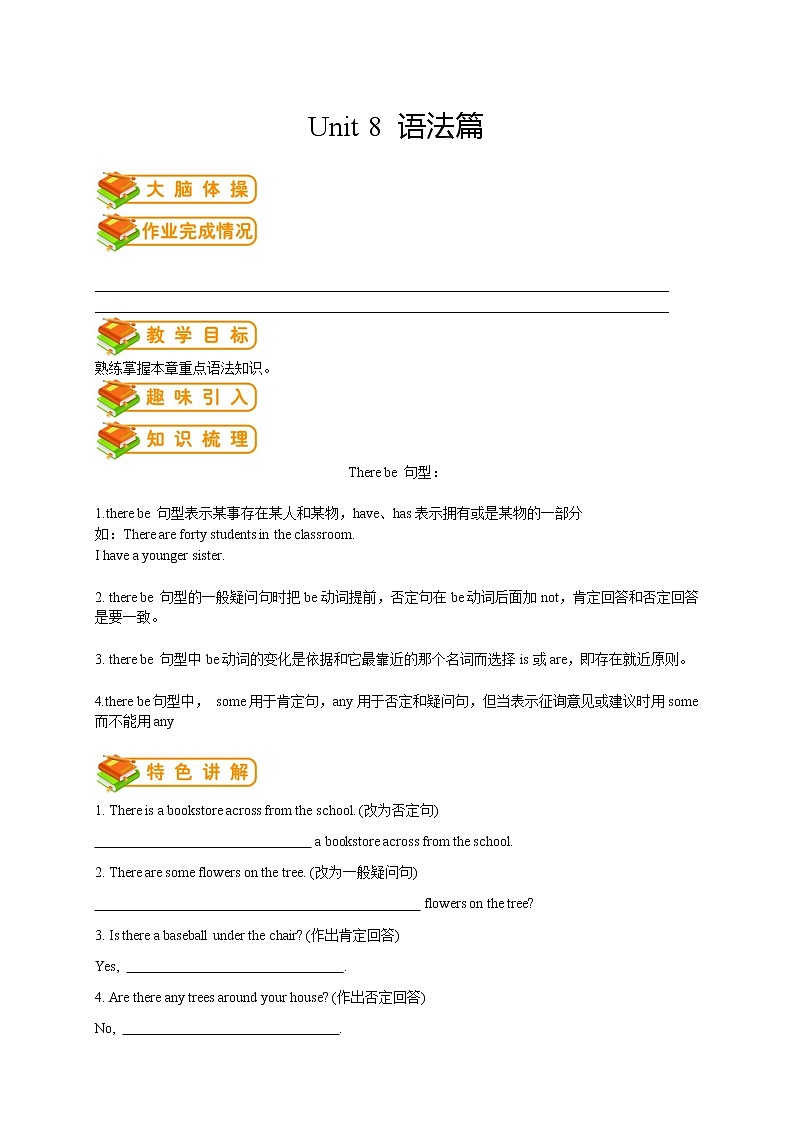 人教版初一（下）英语第16讲：unit 8 语法篇（教师版） 教案01