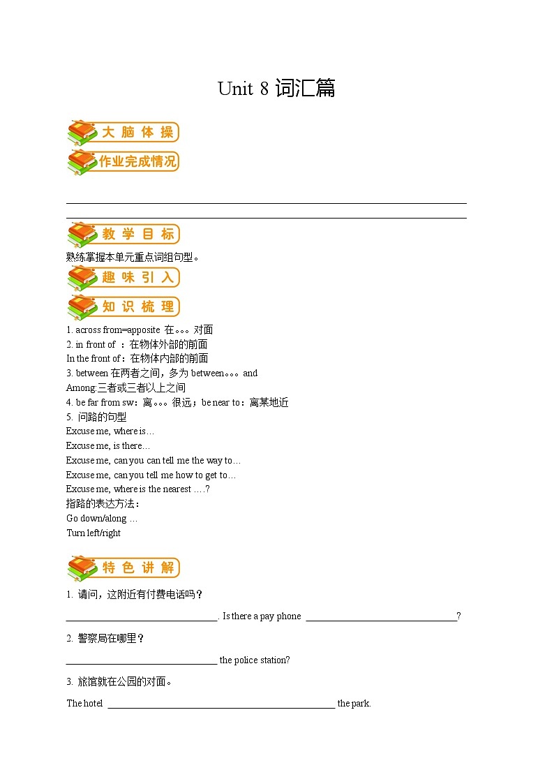 人教版初一（下）英语第15讲：unit 8词汇篇（学生版）第1页