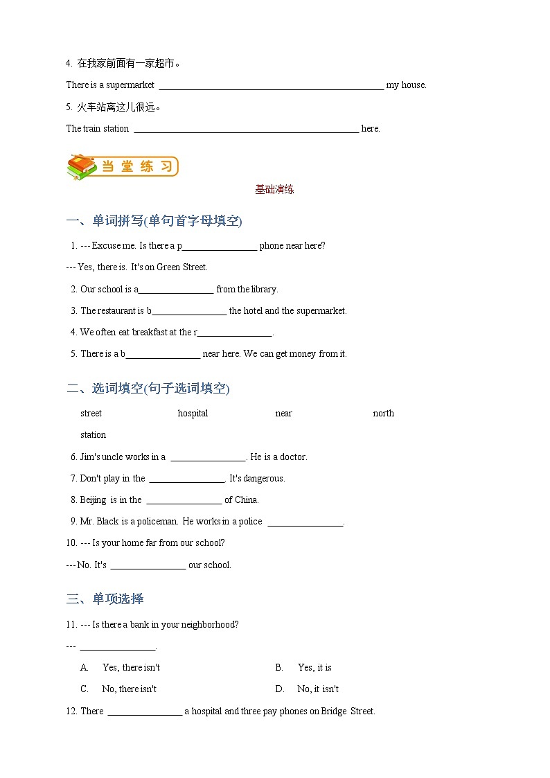 人教版初一（下）英语第15讲：unit 8词汇篇（学生版）第2页