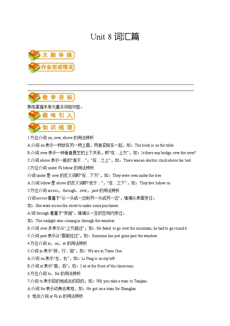 人教版初一（下）英语第17讲：unit 9词汇篇（学生版） 学案01