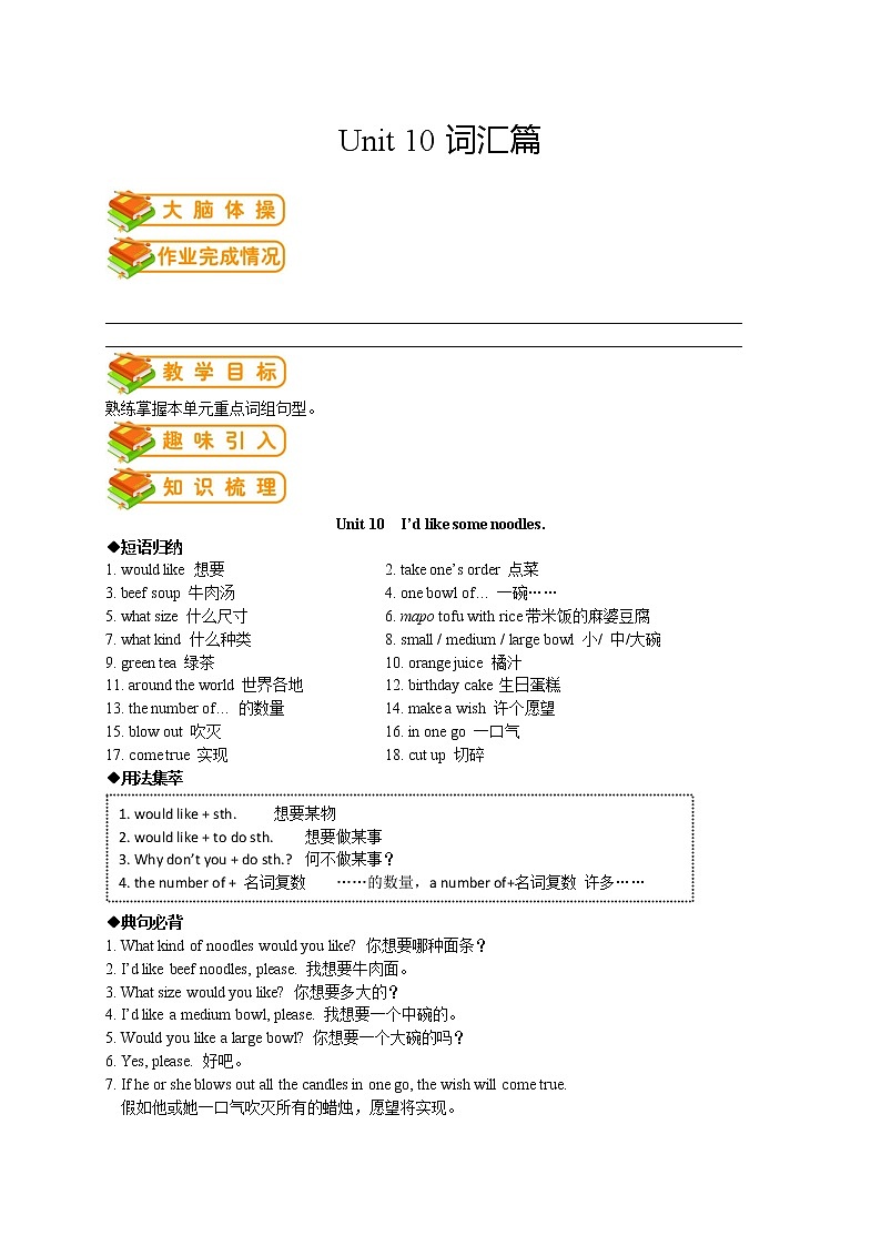 人教版初一（下）英语第19讲：unit 10词汇篇 （教师版）第1页
