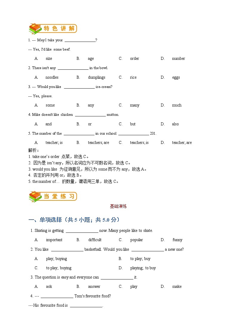 人教版初一（下）英语第19讲：unit 10词汇篇 （教师版）第2页