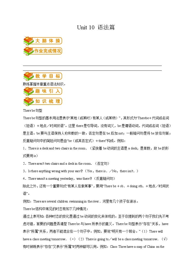 人教版初一（下）英语第20讲：unit 10语法篇（教师版） 教案01