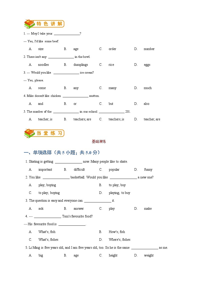 人教版初一（下）英语第19讲：unit 10词汇篇（学生版） 学案02