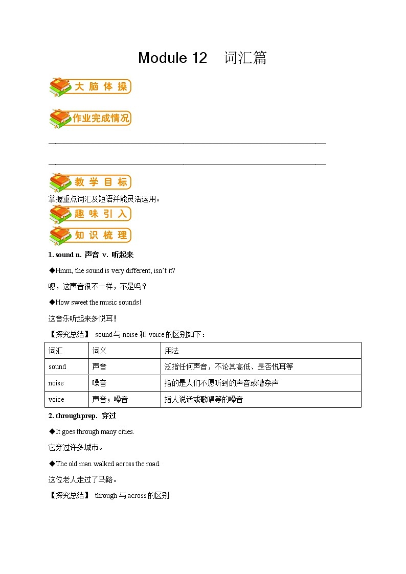 人教版初一(下)英语第23讲：unit12词汇篇(学生版) 学案01