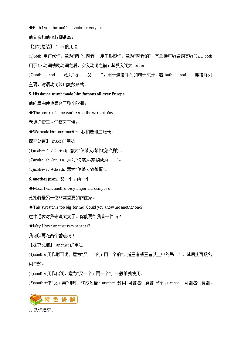 人教版初一(下)英语第23讲：unit12词汇篇(学生版) 学案03