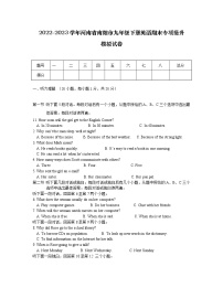 2022-2023学年河南省南阳市九年级下册英语期末专项提升模拟试卷（含解析）