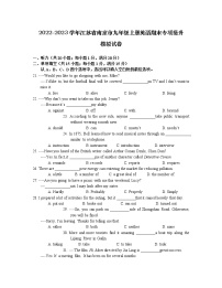 2022-2023学年江苏省南京市九年级上册英语期末专项提升模拟试卷（含解析）