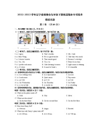 2022-2023学年辽宁省凌海市九年级下册英语期末专项提升模拟试卷（含解析及听力）