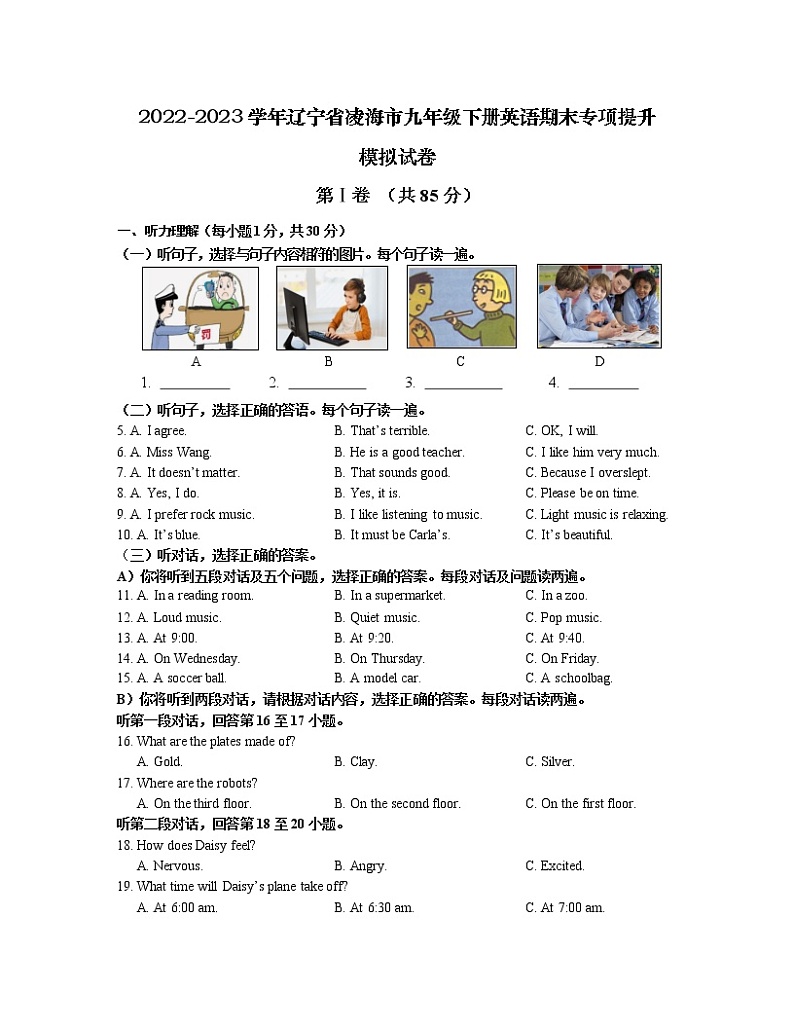 2022-2023学年辽宁省凌海市九年级下册英语期末专项提升模拟试卷（含解析及听力）01
