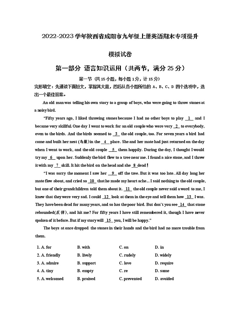 2022-2023学年陕西省咸阳市九年级上册英语期末专项提升模拟试卷（含解析）第1页