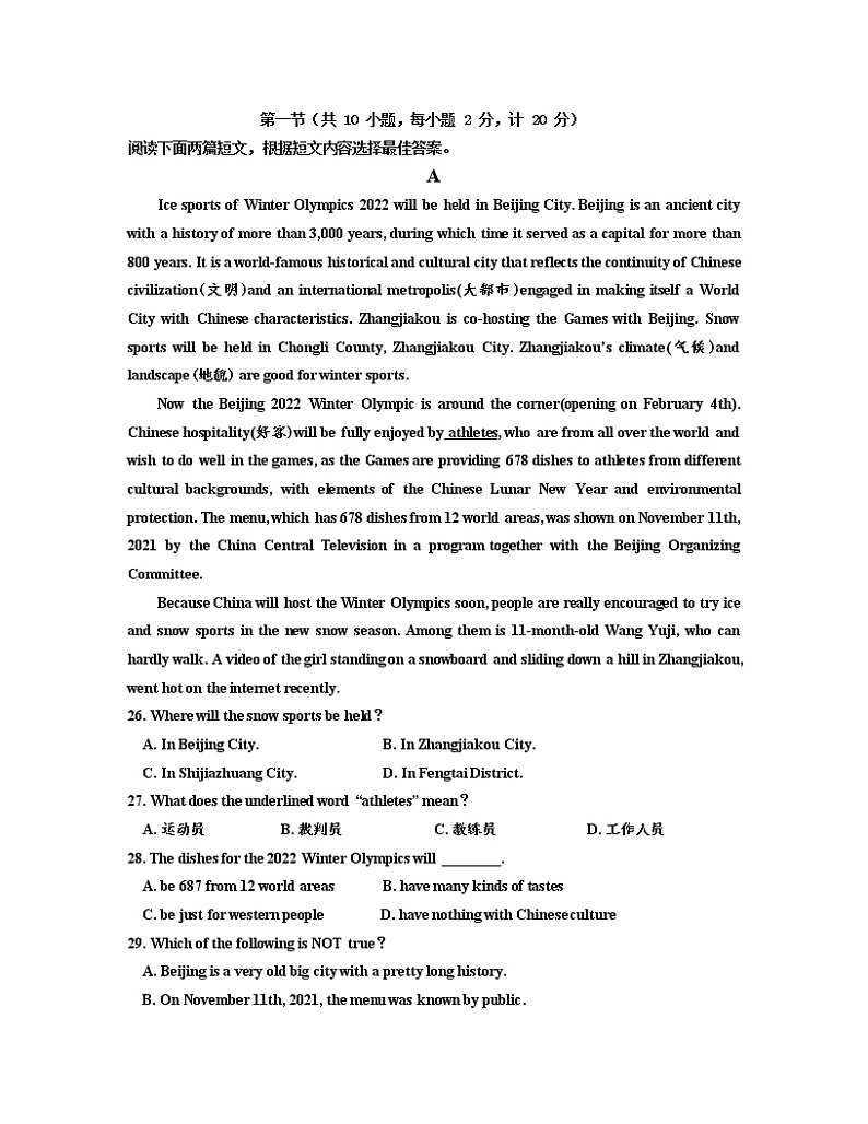 2022-2023学年陕西省咸阳市九年级上册英语期末专项提升模拟试卷（含解析）第3页