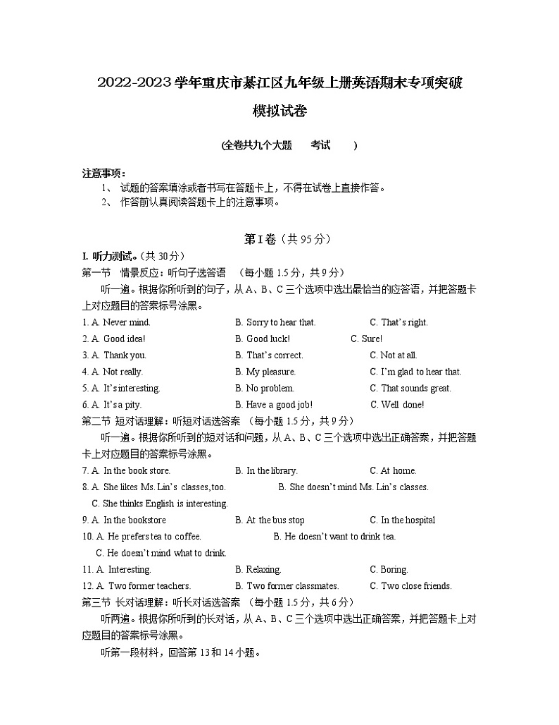 2022-2023学年重庆市綦江区九年级上册英语期末专项突破模拟试卷（含解析）01