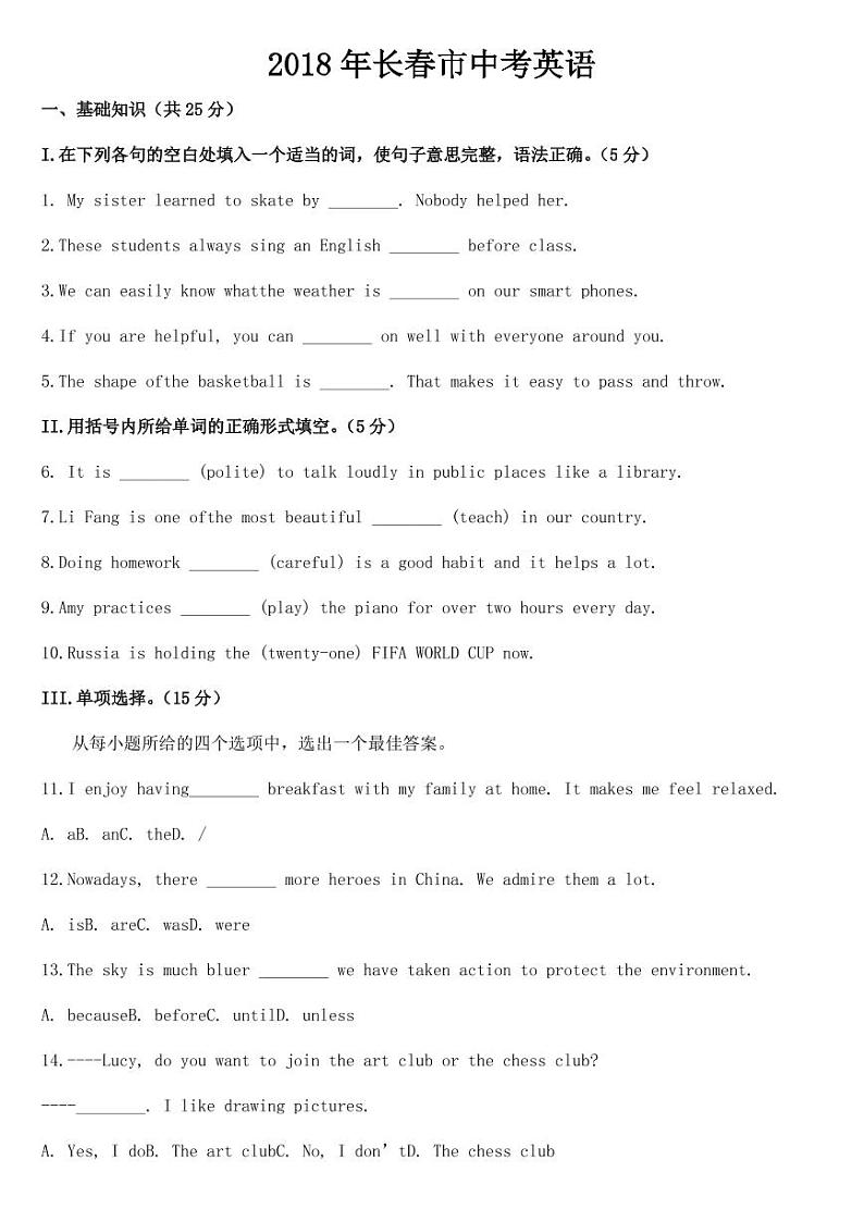 吉林省长春市2018年中考英语试题【附参考答案】第1页