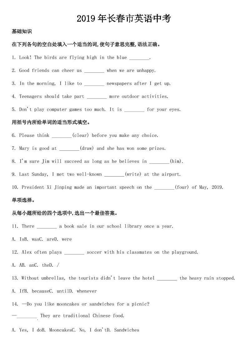 吉林省长春市2019年英语中考试卷【附参考答案】第1页