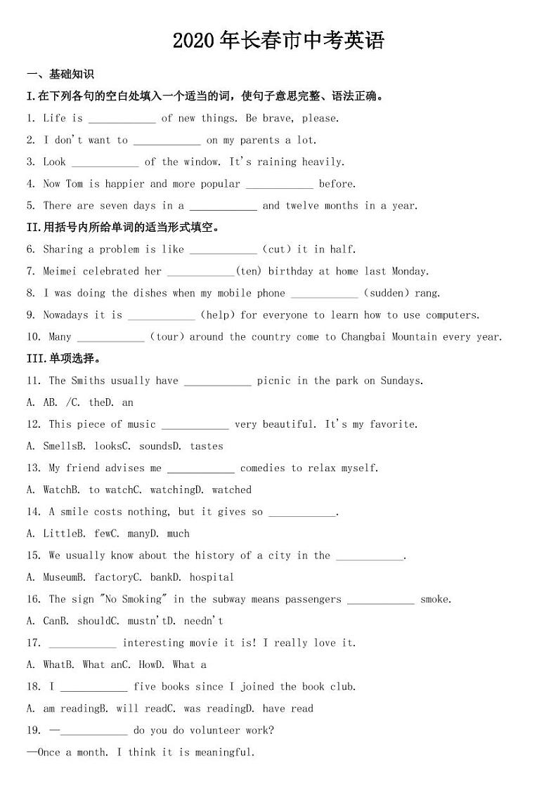 吉林省长春市2020年中考英语试题【附参考答案】01