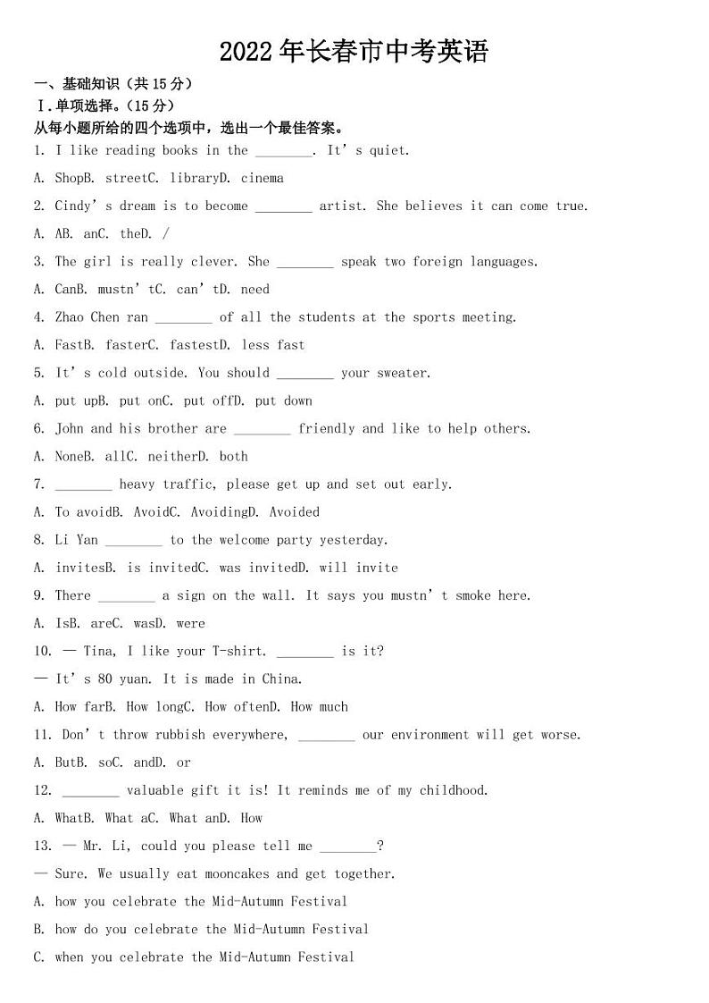 吉林省长春市2022年中考英语试卷【附参考答案】第1页