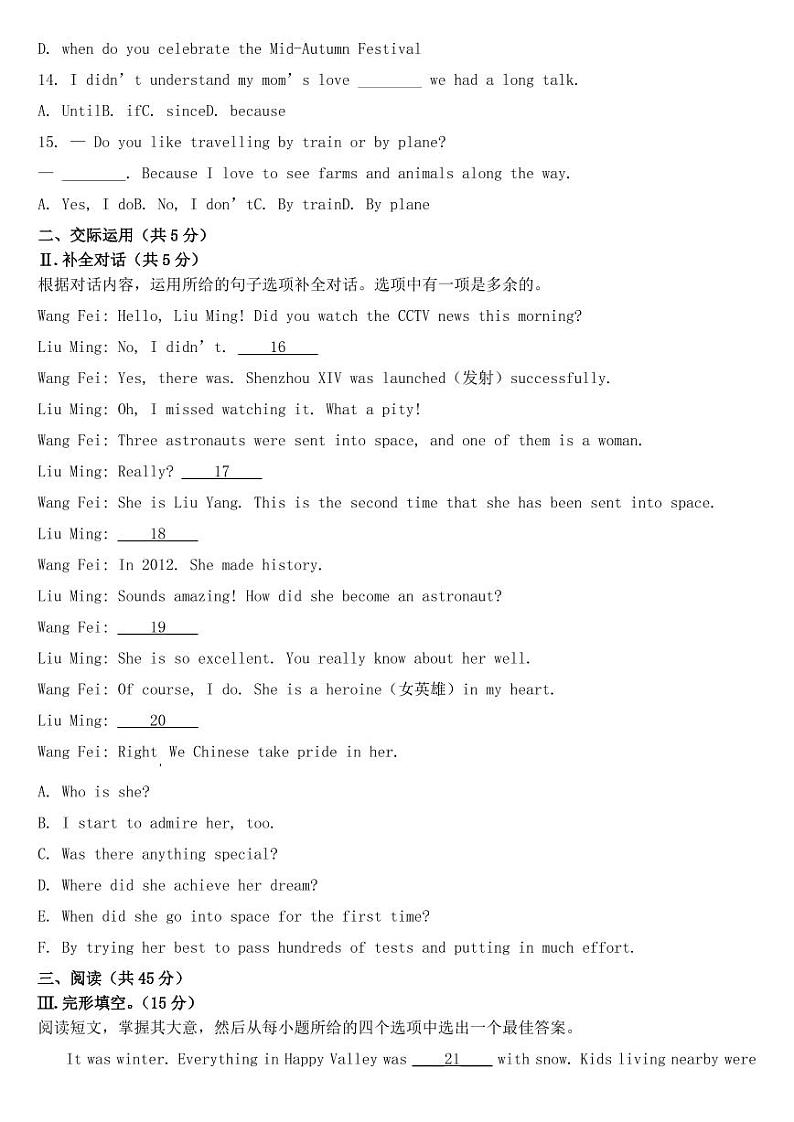 吉林省长春市2022年中考英语试卷【附参考答案】第2页