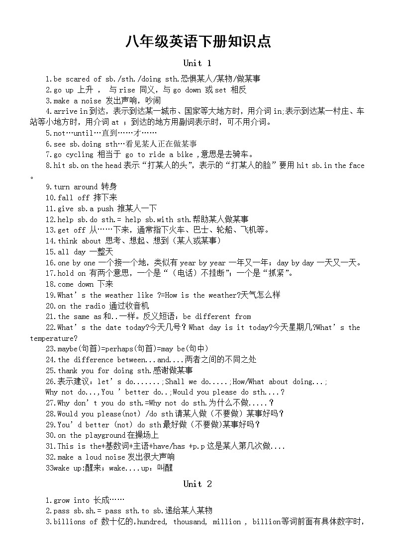 初中英语冀教版八年级下册知识点汇总（分单元编排）第1页