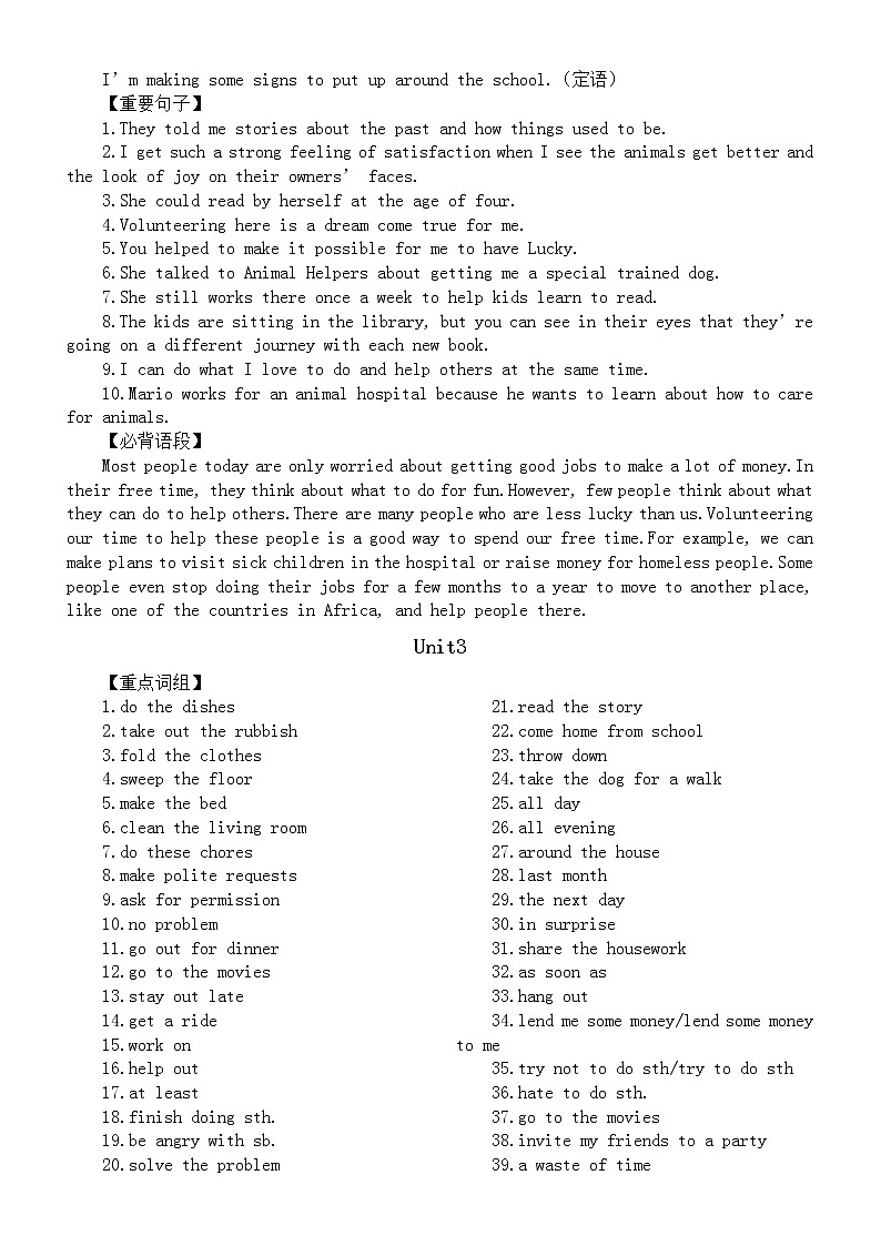初中英语人教版八年级下册全册知识点整理（重点词组+语法要点+重点句子+必背语段）（分单元编排）03
