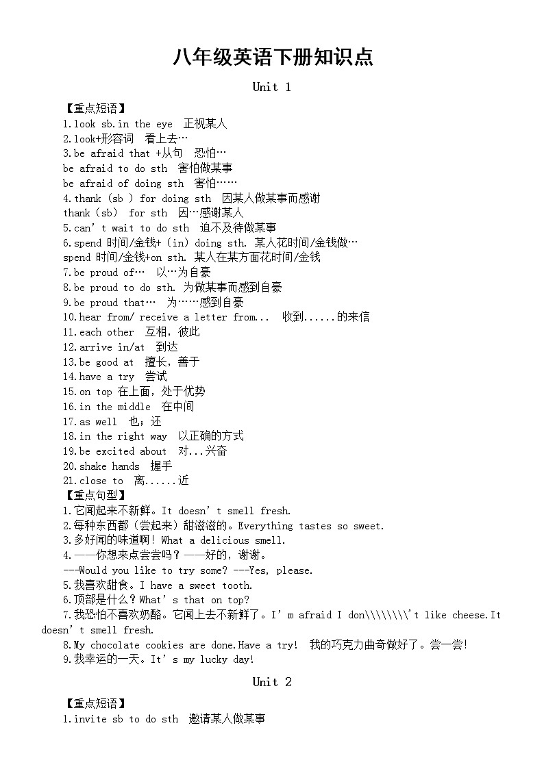 初中英语外研版八年级下册知识点整理（分单元编排）第1页