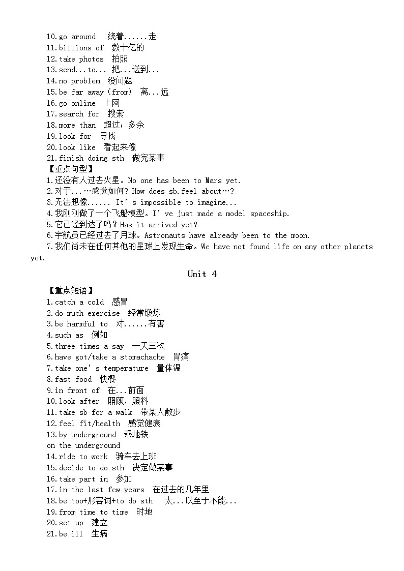 初中英语外研版八年级下册知识点整理（分单元编排）第3页