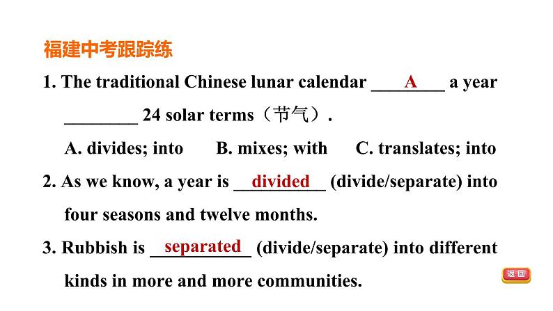 人教新目标中考英语一轮复习--课堂讲本九年级上第47课时U3T1（课件）第7页