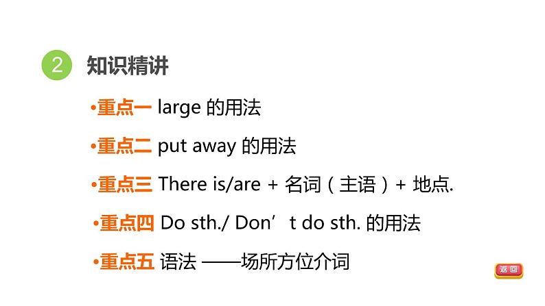 人教新目标中考英语一轮复习--课堂讲本七年级下第8课时U6T1（课件）第4页