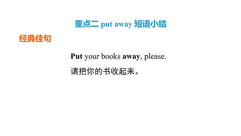 人教新目标中考英语一轮复习--课堂讲本七年级下第8课时U6T1（课件）第8页