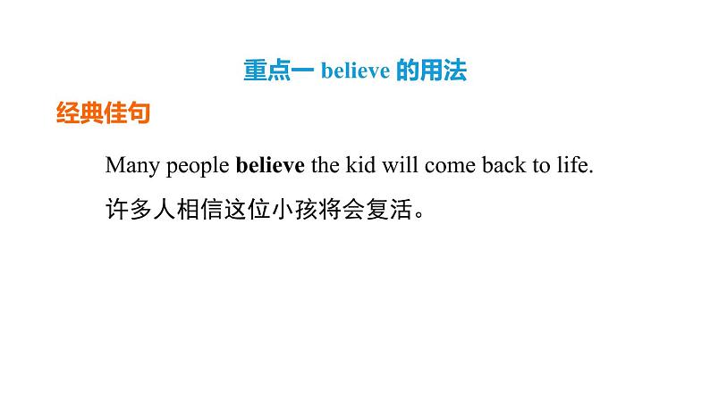 人教新目标中考英语一轮复习--课堂讲本七年级下第16课时U8T3（课件）第6页