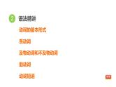 人教新目标中考英语一轮复习--课堂讲本词类--动词和动词短语（课件）