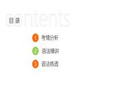 人教新目标中考英语一轮复习--课堂讲本词类--情态动词（课件）