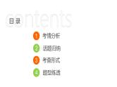 人教新目标中考英语一轮复习--课堂讲本综合--情景交际（课件）