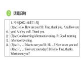 人教新目标中考英语一轮复习--课堂讲本综合--情景交际（课件）
