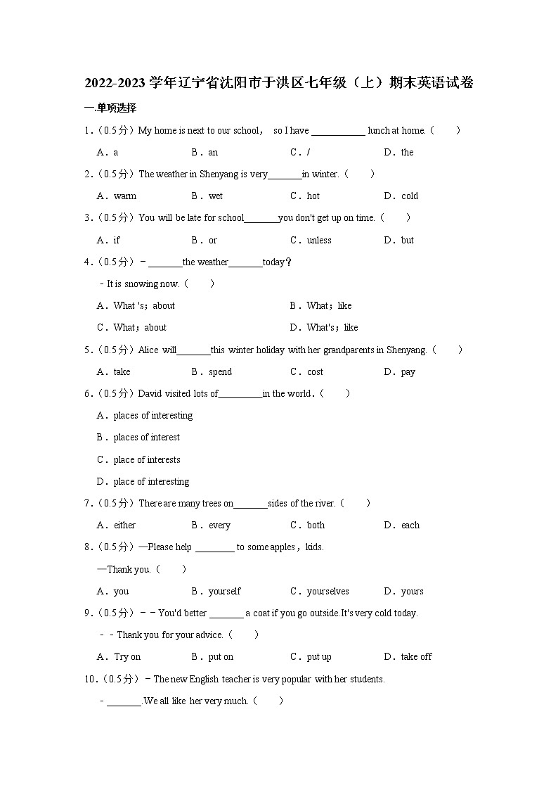 辽宁省沈阳市于洪区2022-2023学年七年级上学期期末英语试题（含答案）01