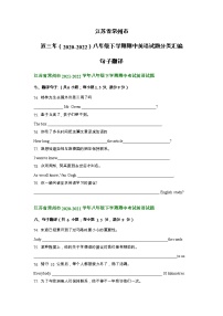 江苏省常州市近三年（2020-2022）八年级下学期期中英语试题分类汇编：句子翻译