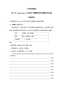 江苏省常州市近三年（2020-2022）八年级下学期期中英语试题分类汇编：书面表达