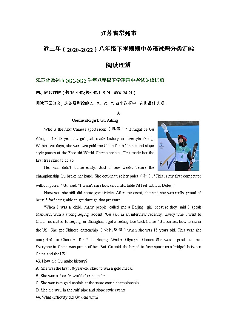 江苏省常州市近三年（2020-2022）八年级下学期期中英语试题分类汇编：阅读理解第1页