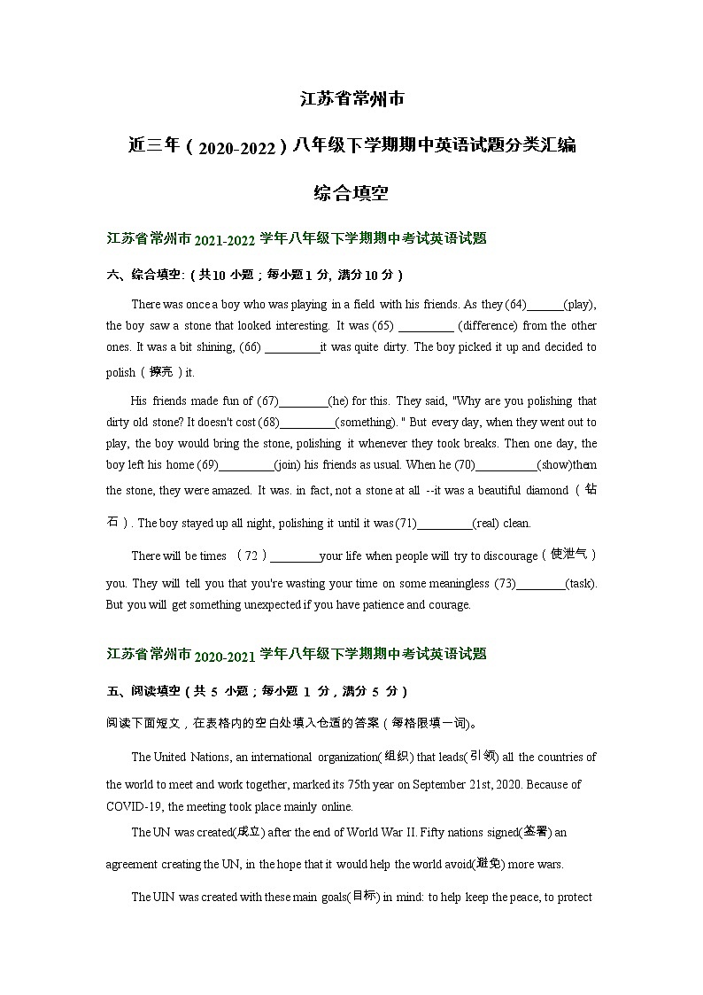 江苏省常州市近三年（2020-2022）八年级下学期期中英语试题分类汇编：综合填空第1页