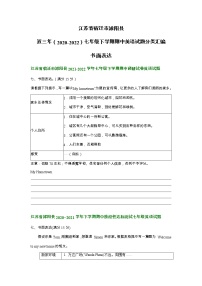 江苏省宿迁市沭阳县近三年（2020-2022）七年级下学期期中英语试题分类汇编：书面表达