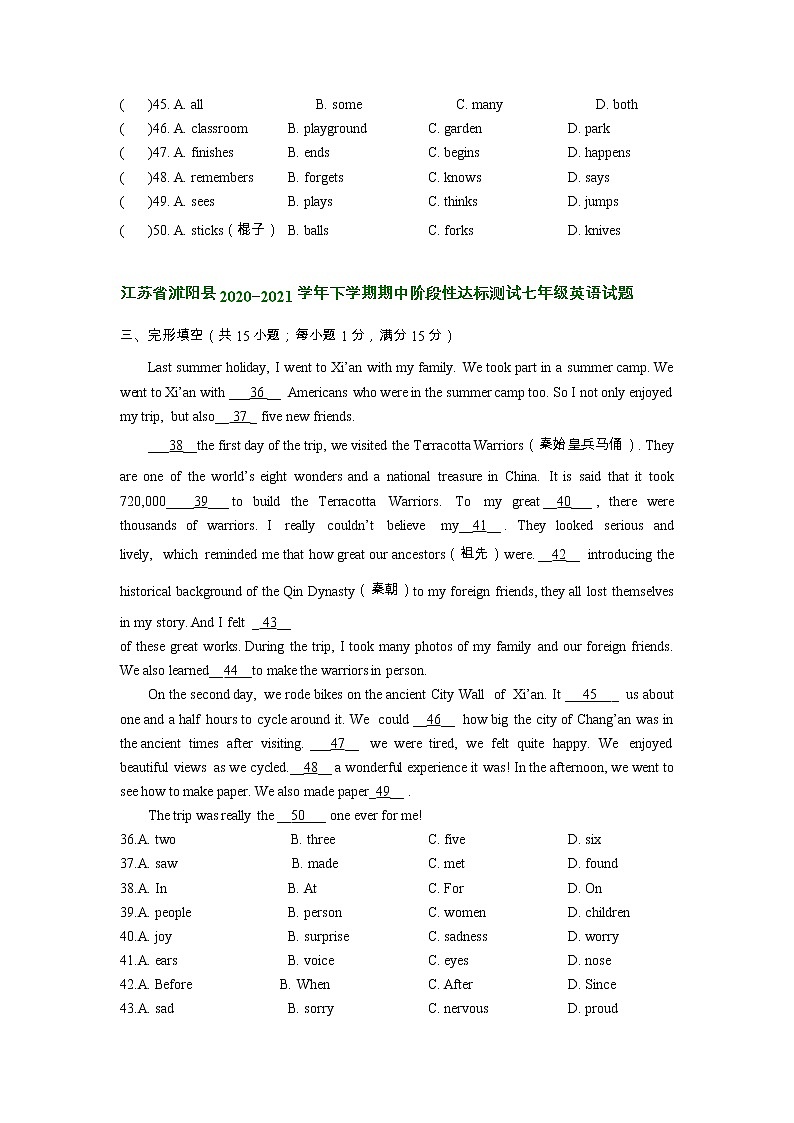 江苏省宿迁市沭阳县近三年（2020-2022）七年级下学期期中英语试题分类汇编：完形填空02