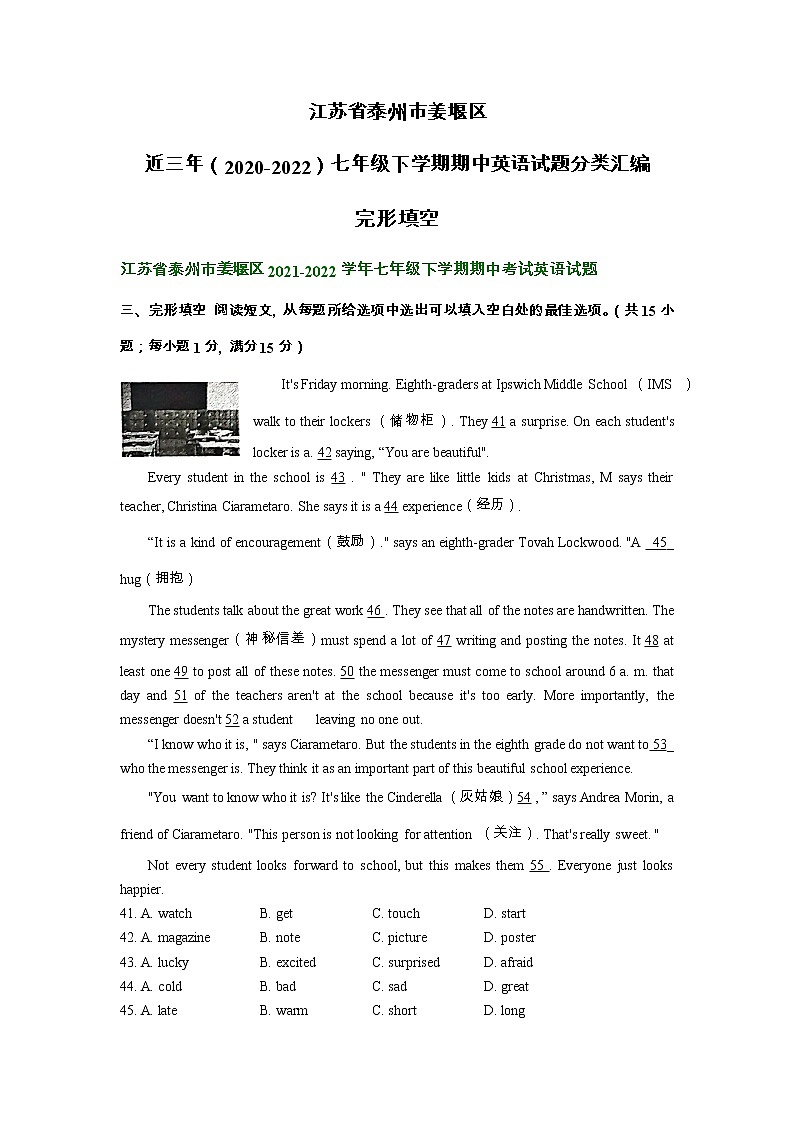 江苏省泰州市姜堰区近三年（2020-2022）七年级下学期期中英语试题分类汇编：完形填空第1页