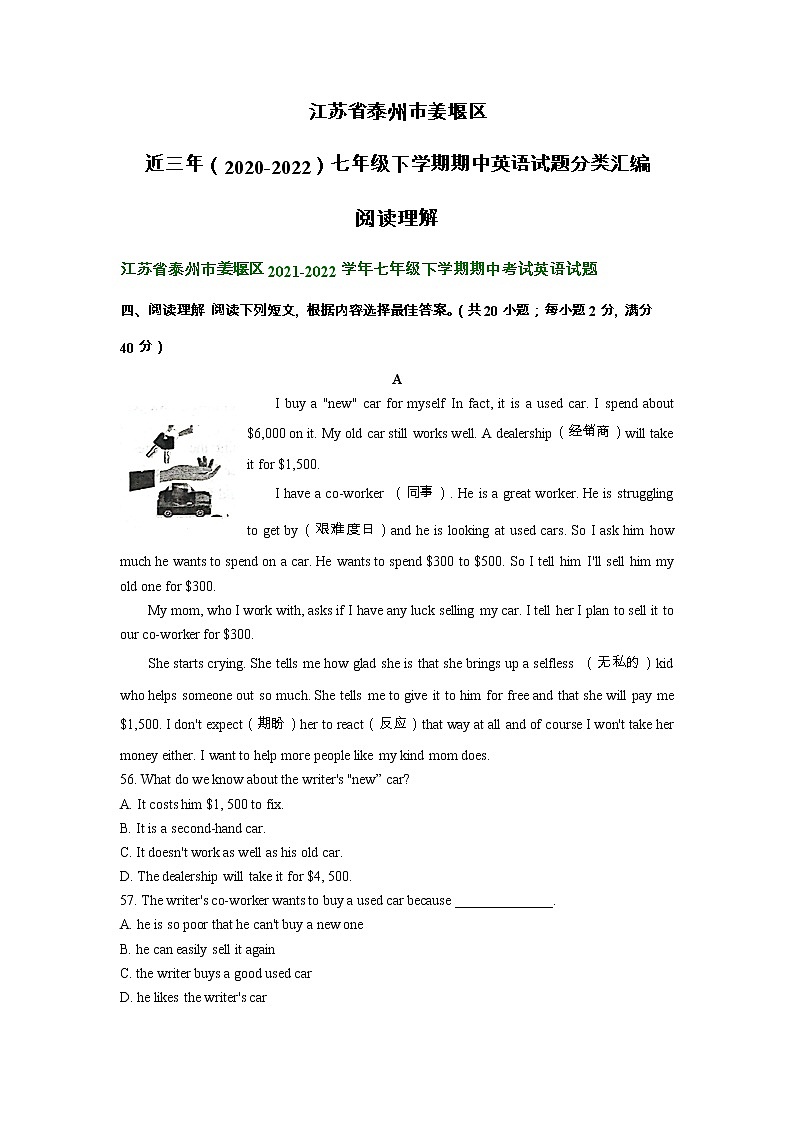江苏省泰州市姜堰区近三年（2020-2022）七年级下学期期中英语试题分类汇编：阅读理解第1页