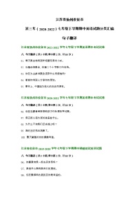 江苏省扬州仪征市近三年（2020-2022）七年级下学期期中英语试题分类汇编：句子翻译