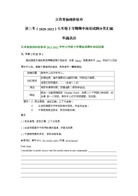 江苏省扬州仪征市近三年（2020-2022）七年级下学期期中英语试题分类汇编：书面表达