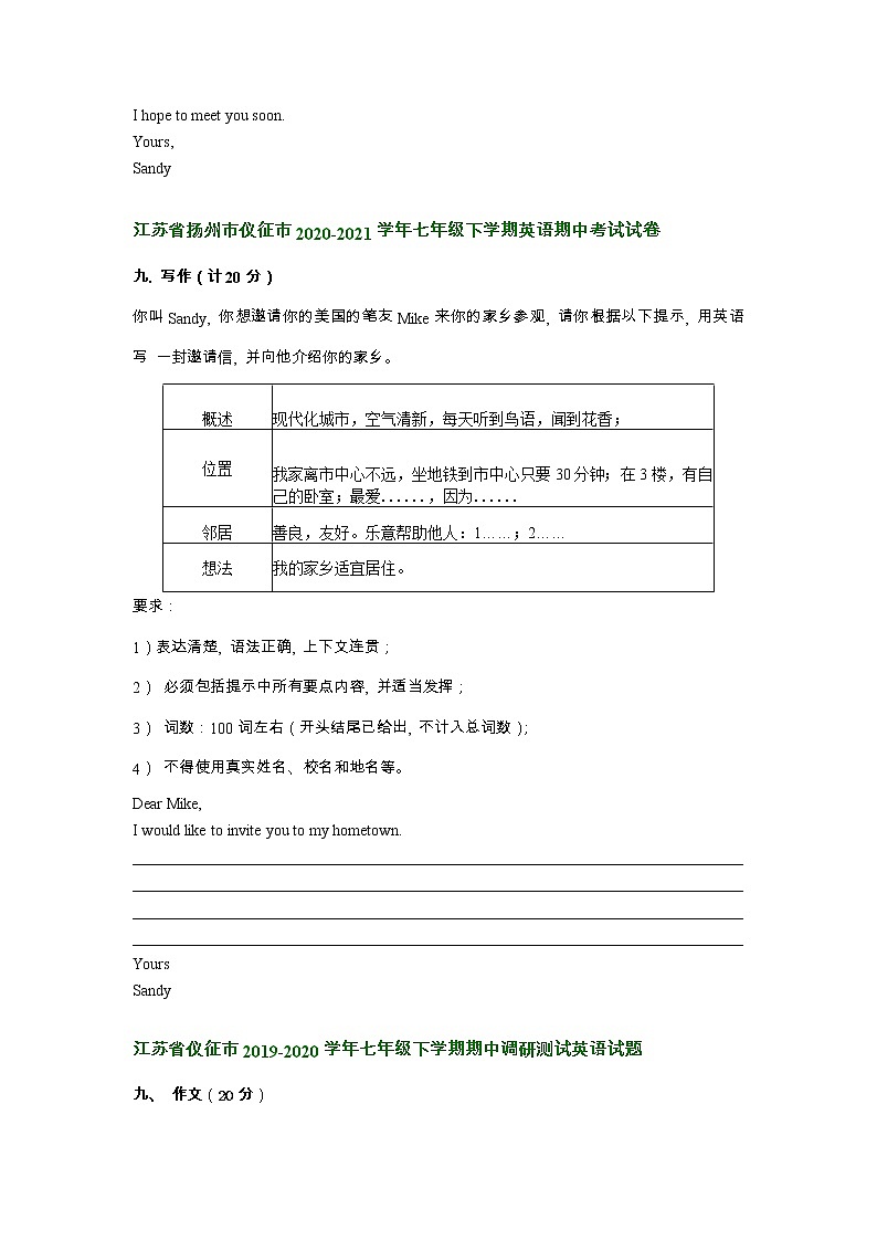 江苏省扬州仪征市近三年（2020-2022）七年级下学期期中英语试题分类汇编：书面表达第2页