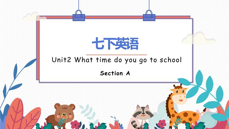 人教新目标（Go for it) 版七年级下英语unit2 sectionA 知识点精讲课件PPT第1页