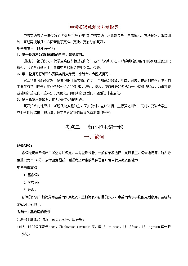 中考英语考点一遍过 考点03 数词和主谓一致 试卷01