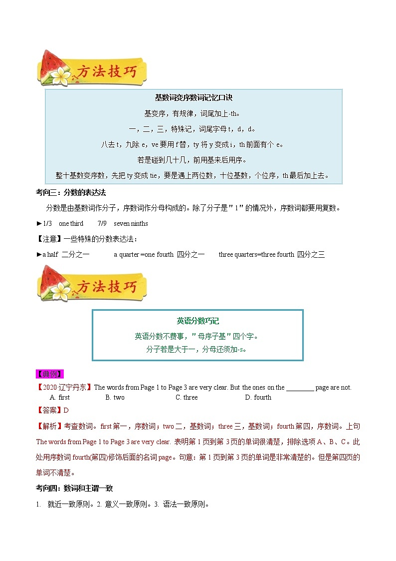 中考英语考点一遍过 考点03 数词和主谓一致 试卷03