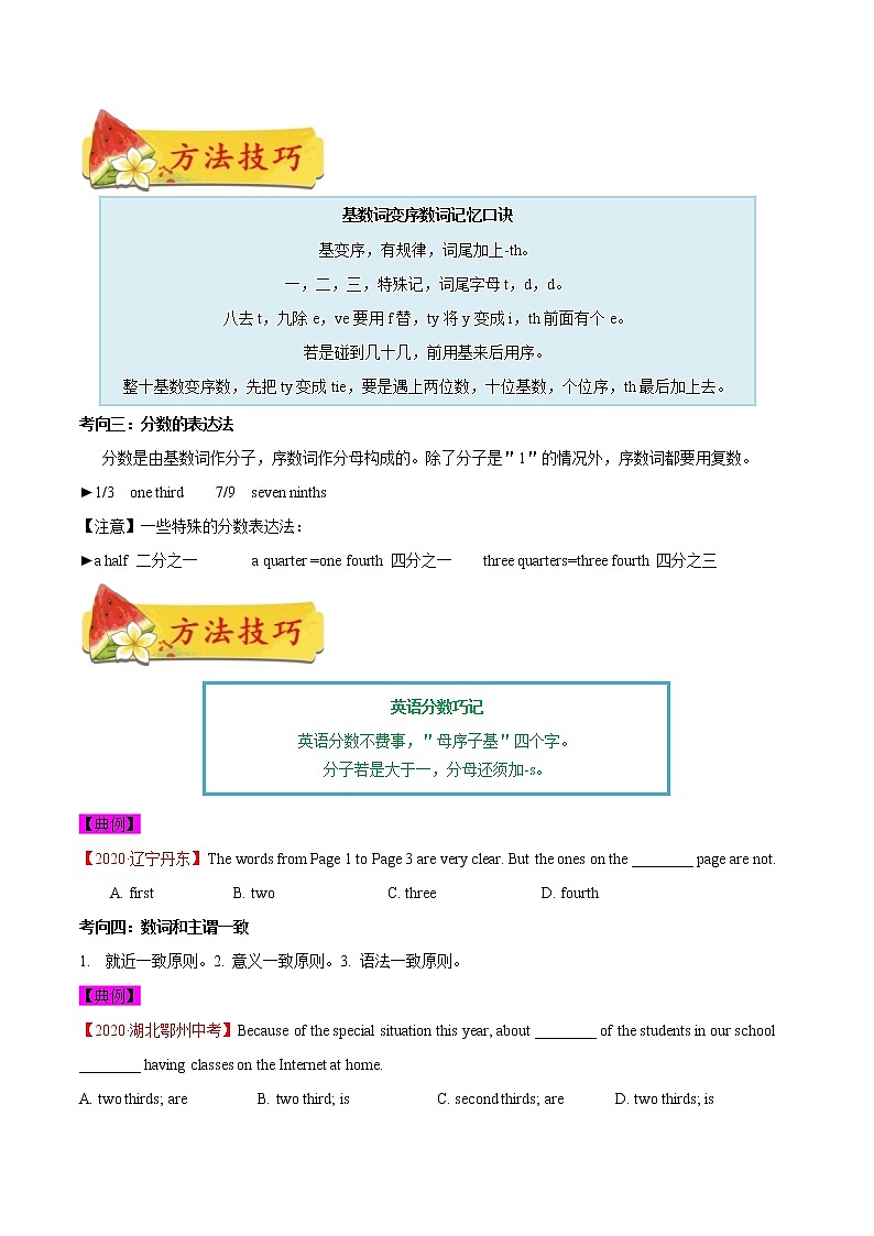 中考英语考点一遍过 考点03 数词和主谓一致 试卷03